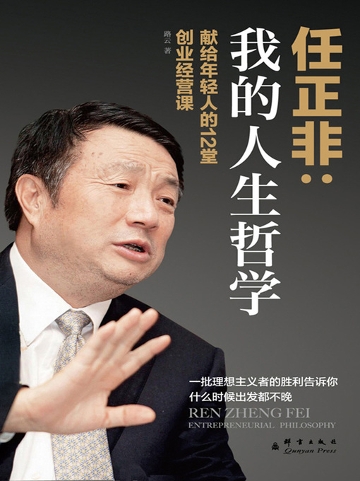 Cover image for 我的人生哲学
